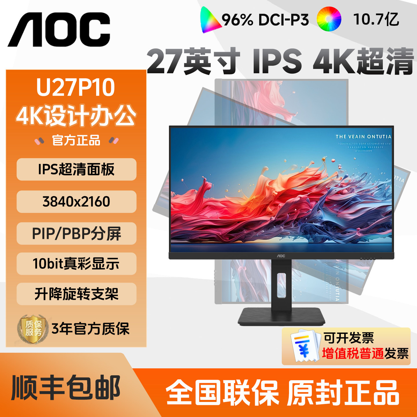 AOC U27P10 27英寸4K高清IPS屏家用办公专业设计绘图电脑显示器