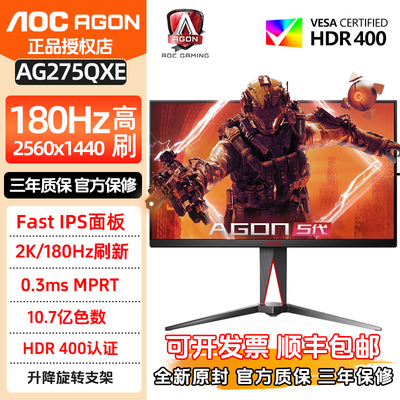 AOC爱攻AG275QXE27英寸2K显示器