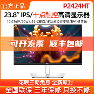 IPS高清十点触控内置音箱电脑显示器 Dell 戴尔23.8英寸P2424HT
