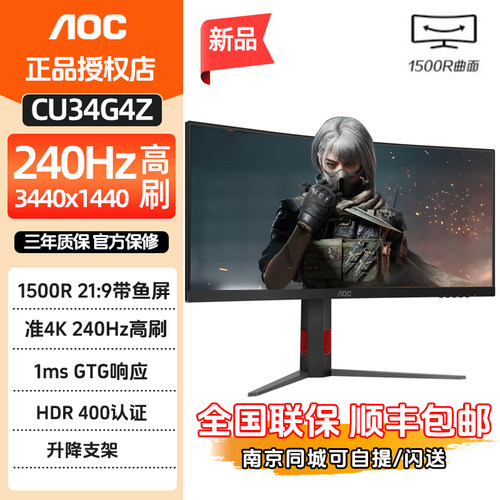 AOC带鱼屏34英寸CU34G4Z