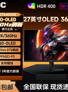 AOC Q27G40SDE 27英寸2K360HZ电竞电脑QD-OLED显示器屏幕240Hz