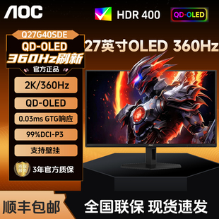 AOC Q27G40SDE 27英寸2K360HZ电竞电脑QD-OLED显示器屏幕240Hz