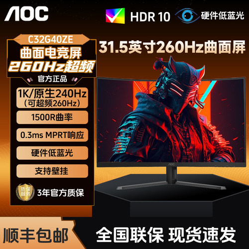 AOC32寸电竞显示器240Hz曲面屏