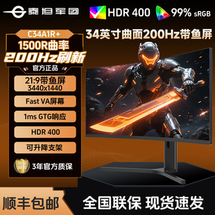 泰坦军团34英寸C34A1R 曲面带鱼屏幕 准4K显示器200HZ电竞游戏台式