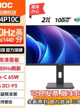 AOC显示器Q24P10C 23.8英寸2K高清100Hz台式电脑Typec显示屏外接