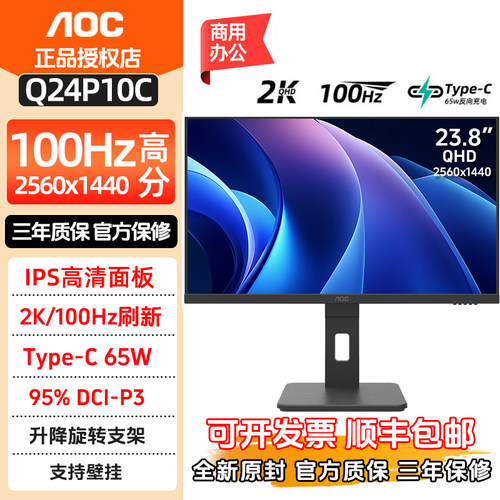 AOC23.8英寸2K高清显示器