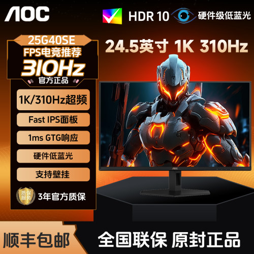 AOC25G40SE24.5英寸显示器