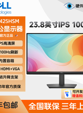 Dell/戴尔E2425HSM 23.8英寸IPS屏100Hz高清办公家用显示器外接