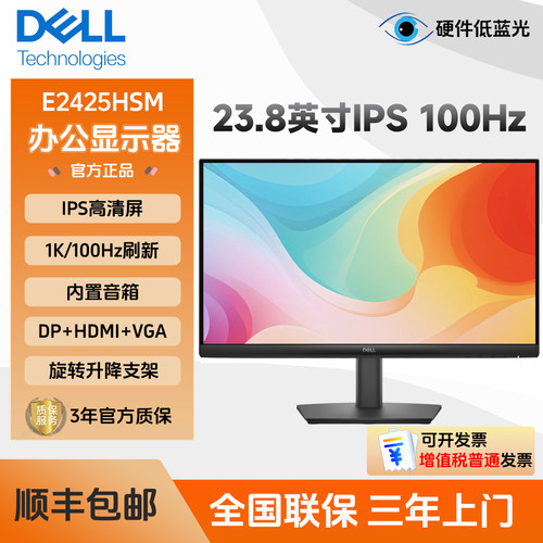 戴尔E2425HSM显示器24寸显示屏