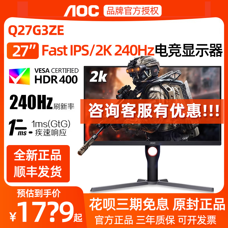 AOC 27英寸Q27G3ZE 2K高清IPS屏240Hz电竞游戏HDR400电脑显示器 电脑硬件/显示器/电脑周边 娱乐办公显示器/随心屏/移动屏 原图主图