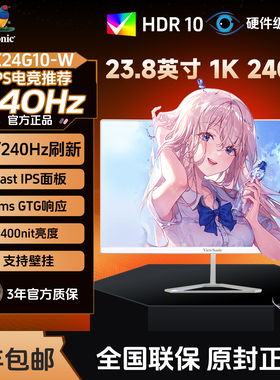 优派23.8英寸VX24G10-W白色240Hz高刷FastIPS显示屏1K电脑显示器