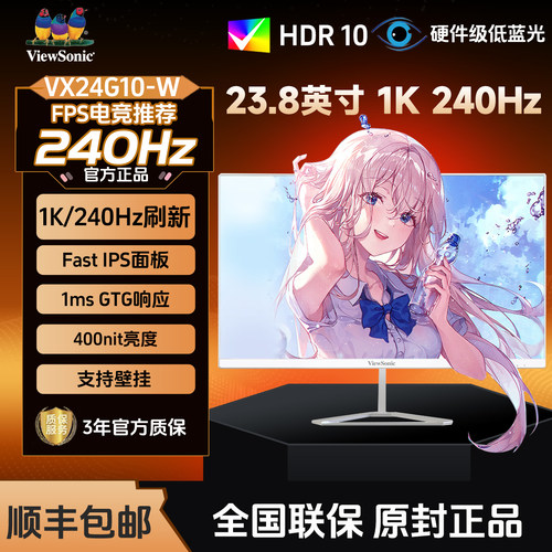 优派VX24G10-W24英寸电竞显示器