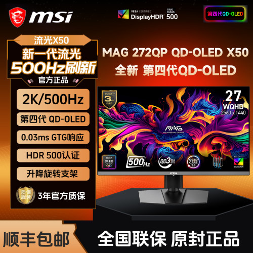微星MAG 272QP QD-OLED X50 27英寸2K台式机500Hz电脑电竞显示器