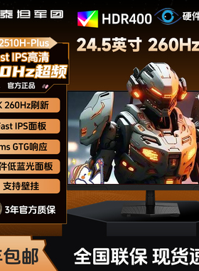 泰坦军团P2510H Plus显示器24.5英寸240Hz电竞台式电脑显示屏外接
