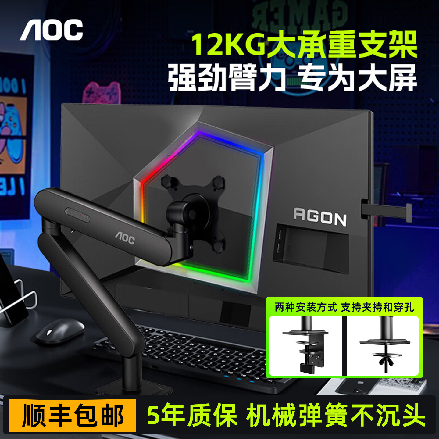 AOC大承重12kg显示器支架AM500MAX机械臂电脑屏幕穿孔式升降旋转图片