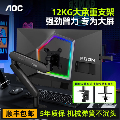 AOC大承重12kg显示器支架AM500MAX机械臂电脑屏幕穿孔式升降旋转