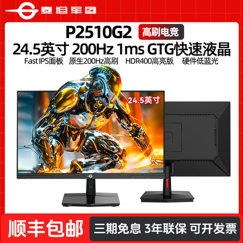泰坦军团25英寸180HZ高刷显示器