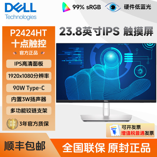 Dell/戴尔 P2424HT 23.8英寸IPS屏十点触控屏液晶显示器内置音箱