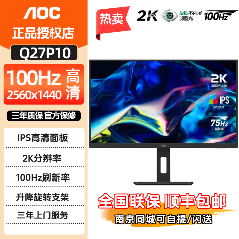 AOC27英寸2K100Hz电脑显示器
