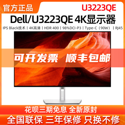 Dell/戴尔U3223QE 31.5英寸4K高清USB-C专业设计IPS屏电脑显示器