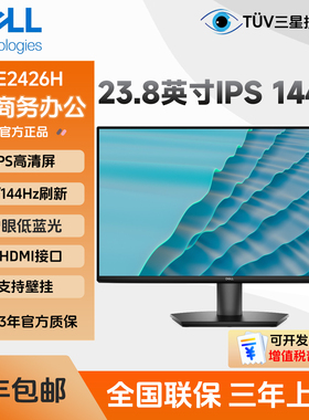 Dell/戴尔SE2426H SE2726H 24寸IPS屏144Hz台式电脑显示器外接27