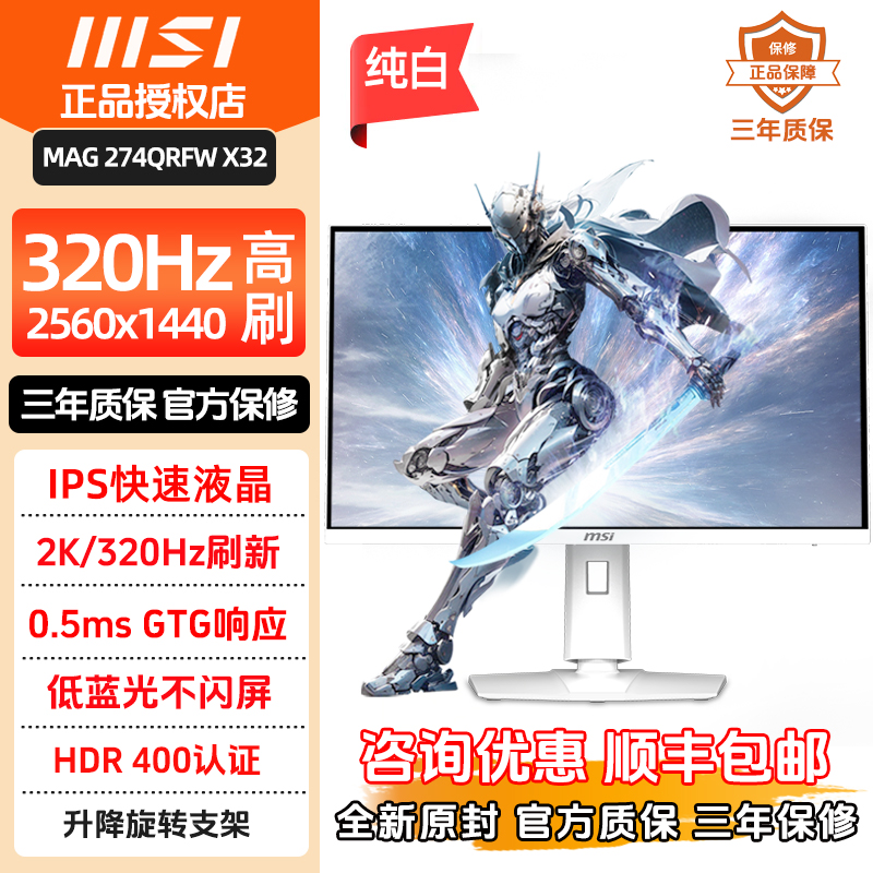 微星27英寸320Hz显示器2K
