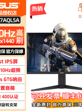 华硕VG27AQL5A小金刚27Max 27英寸显示器2K 210Hz电脑台式显示器