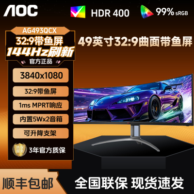 AOC爱攻AG493QCX49英寸显示器