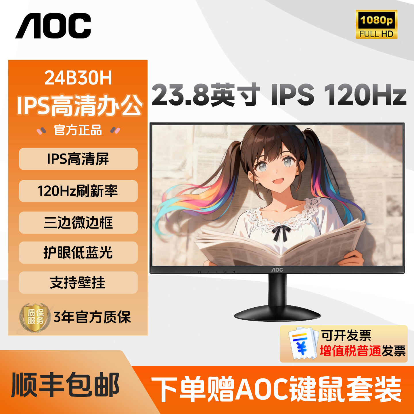 AOC 24寸24B30H高清IPS屏27寸办公游戏27B30H电脑100HZ液晶显示器