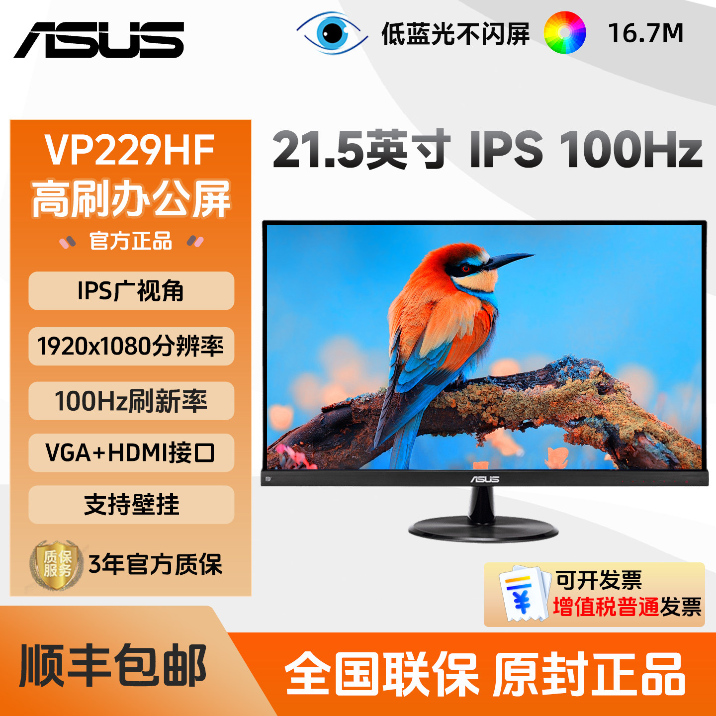 Asus/华硕VP229HF 21.5英寸IPS办公家用液晶显示器台式电脑显示屏