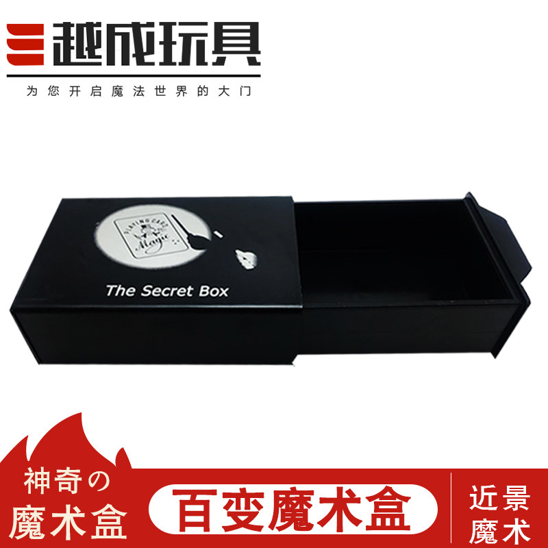 越成玩具 百变魔术盒 神奇小拉匣 近景小魔术道具 空盒出物 儿童