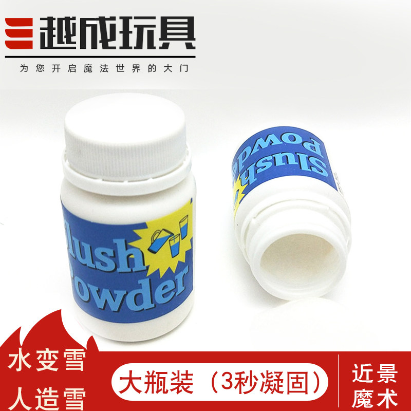 凝固粉大瓶装3秒钟 凝固消失的水水变雪人造雪生活小实验魔术道具