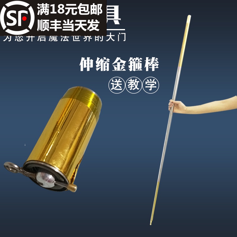 金箍棒 金属钢弹棒 伸缩棒收缩棒 舞台魔术道具套装 才艺表演演出