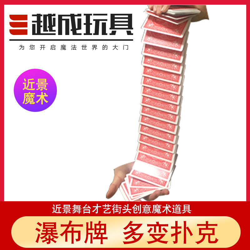 瀑布牌电梯扑克电动扑克