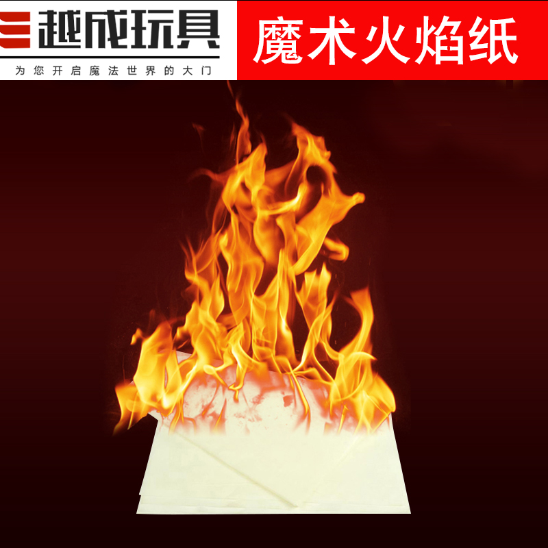 魔术纸 闪光玫瑰火焰纸 快速燃烧大张 求婚礼表白魔术道具 无灰烬 模玩/动漫/周边/娃圈三坑/桌游 魔术道具 原图主图