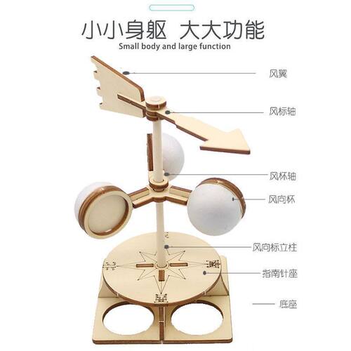科技小制作幼儿园小学生手工diy科学实验玩具益智发明风力风向标