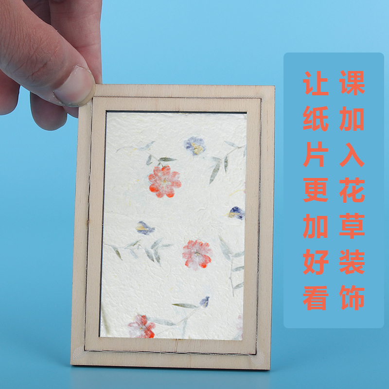 古法造纸术套装暑假活动儿童手工制作材料包diy花草纸造纸框纸浆