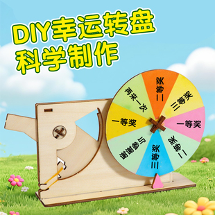 科技小制作儿童劳技作业比赛机械抽奖幸运大转盘学生科学课外手工