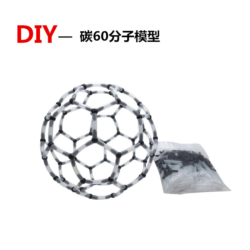 科技小制作小发明C60碳分子结构模型手工diy材料包科学实验足球烯