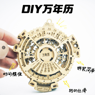 科技小制作万年历木质拼装模型diy手工拼装木质机械齿轮转动日历