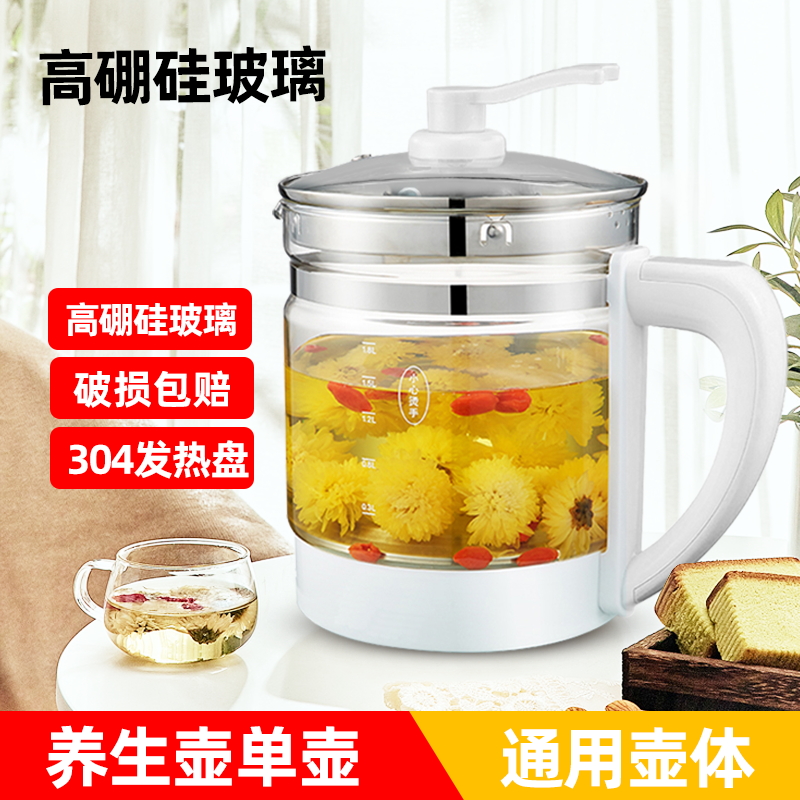 1200w通用带盖单买无底座养生壶