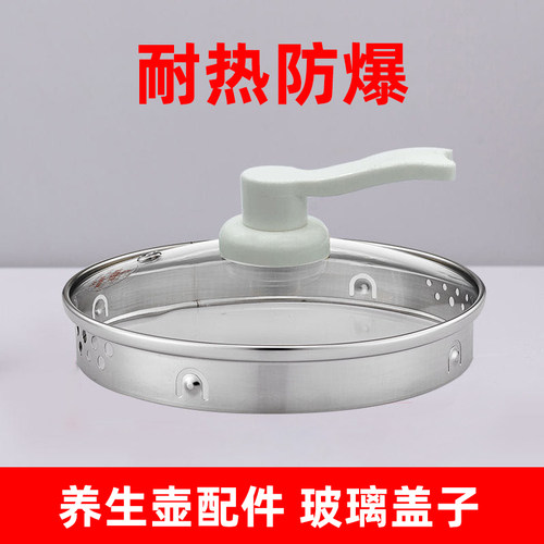 养生壶玻璃盖子配件配盖