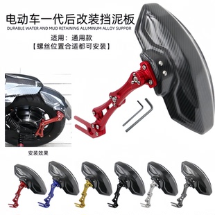 水转炭纤维一代挡泥板 U1小牛深远通用可调款 九号M95C后盾N1S