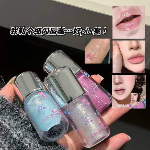 FAICCIA纯欲水光碎钻唇蜜高光