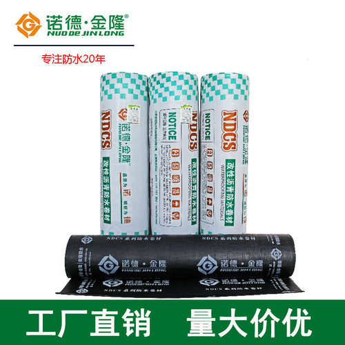 诺德金隆SBS改性沥青防水卷材3mm厚4mm厚底板顶板楼顶等支持定制