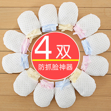 新生婴儿防抓手套防抓脸神器秋冬季纯棉宝宝初生款透气0-6-12个月