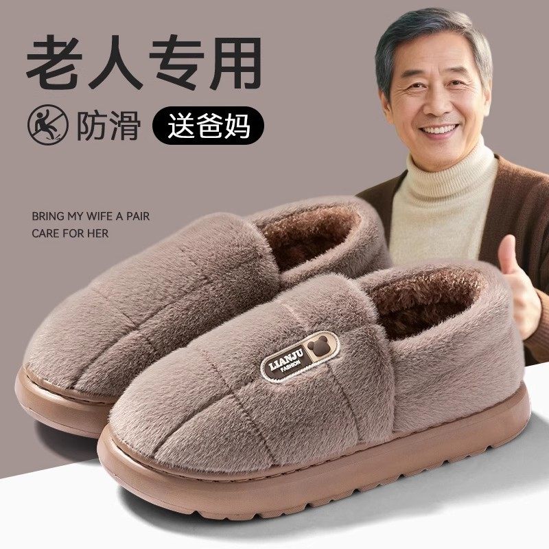 老人专用棉拖鞋包跟老爸老妈爷爷奶奶室内家居厚底毛绒棉鞋,女鞋,其他拖鞋,淘宝优惠券,粉丝福利购,淘宝优惠卷