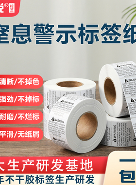 防窒息警告标签英文警告防窒息Warning贴纸亚马逊不干胶警 示语贴