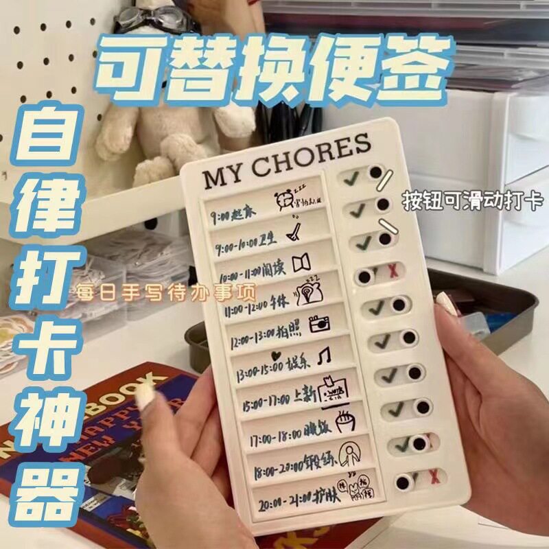 自律打卡儿童日常生活计划养成好习惯时间管理大师打卡器记录便携