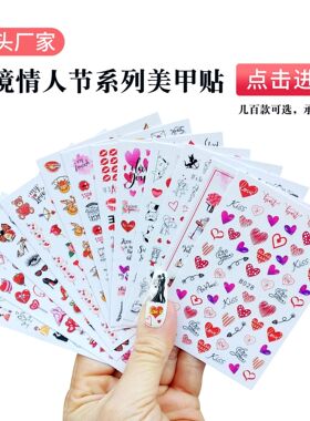 B023-B034 跨境货源 美甲贴  指甲贴 情人节 12款  可分装套装